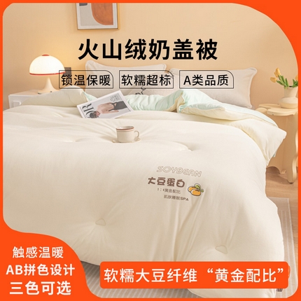 金喜 2024爆款AB双拼奶盖被火山绒针织软软奶盖被春秋被冬被四季被 米色浅绿双拼