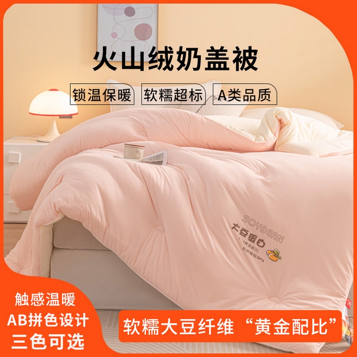 91家纺网 家纺一手货源 找家纺 金喜 2024爆款AB双拼奶盖被火山绒针织软软奶盖被春秋被冬被四季被 奶油粉米黄双拼
