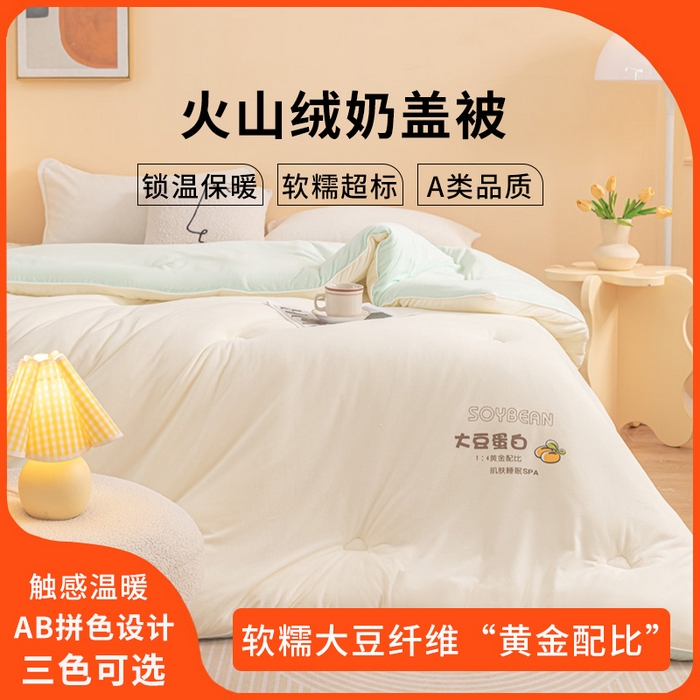 91家纺网 家纺一手货源 找家纺 金喜 2024爆款AB双拼奶盖被火山绒针织软软奶盖被春秋被冬被四季被 米色浅绿双拼