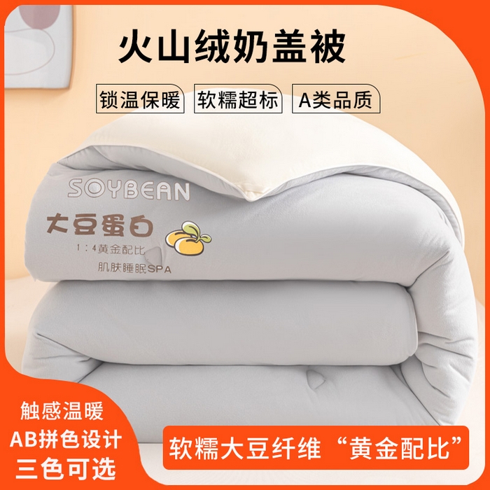 91家纺网 家纺一手货源 找家纺 金喜 2024爆款AB双拼奶盖被火山绒针织软软奶盖被春秋被冬被四季被 浅灰米色双拼