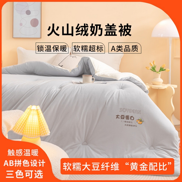 91家纺网 家纺一手货源 找家纺 金喜 2024爆款AB双拼奶盖被火山绒针织软软奶盖被春秋被冬被四季被 浅灰米色双拼
