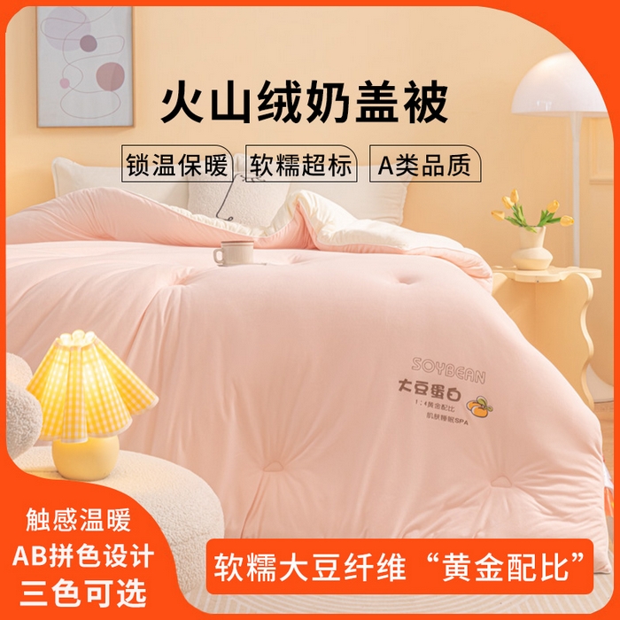 91家纺网 家纺一手货源 找家纺 金喜 2024爆款AB双拼奶盖被火山绒针织软软奶盖被春秋被冬被四季被 奶油粉米黄双拼