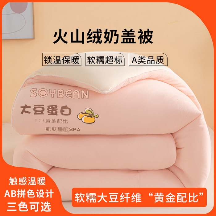 91家纺网 家纺一手货源 找家纺 金喜 2024爆款AB双拼奶盖被火山绒针织软软奶盖被春秋被冬被四季被 奶油粉米黄双拼