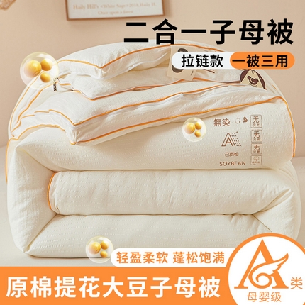 91家纺网 家纺一手货源 找家纺 2024新款原棉提花被子母被春秋被加厚冬被子被芯冬被拉链款字母被 象牙白