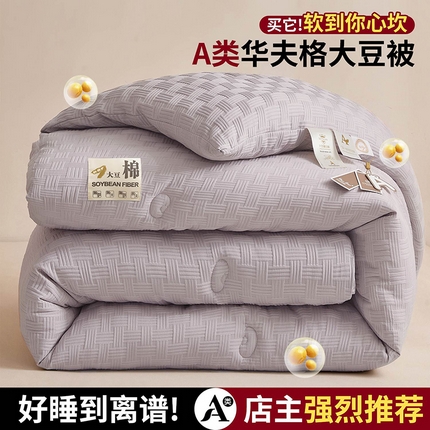 91家纺网 家纺一手货源 找家纺 （总）（买家秀爆款花色不断货）A类母婴级针织棉提花大豆被子春秋被秋冬被大豆纤维被子被芯华夫格大豆被子水洗棉