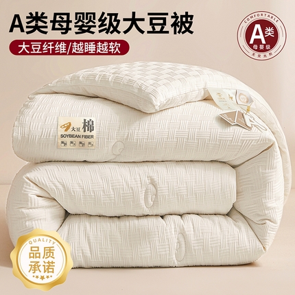91家纺网 家纺一手货源 找家纺 （总）（买家秀爆款花色不断货）A类母婴级针织棉提花大豆被子春秋被秋冬被大豆纤维被子被芯华夫格大豆被子水洗棉