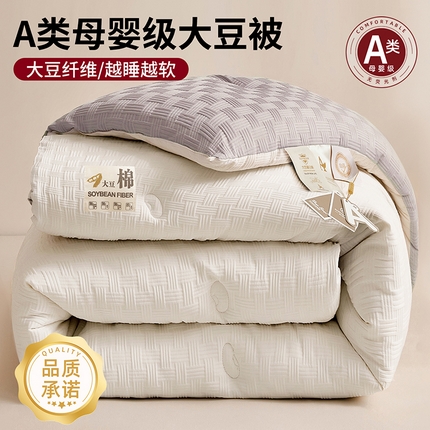91家纺网 家纺一手货源 找家纺 （总）（买家秀爆款花色不断货）A类母婴级针织棉提花大豆被子春秋被秋冬被大豆纤维被子被芯华夫格大豆被子水洗棉
