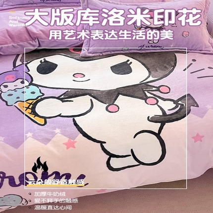 91家纺网 家纺一手货源 找家纺 （总）A类母婴级库洛米美乐蒂三丽鸥正版授权卡通儿童牛奶绒双面牛奶绒四件套珊瑚绒四件套