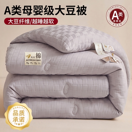 91家纺网 家纺一手货源 找家纺 （总）（买家秀爆款花色不断货）A类母婴级针织棉提花大豆被子春秋被秋冬被大豆纤维被子被芯华夫格大豆被子水洗棉