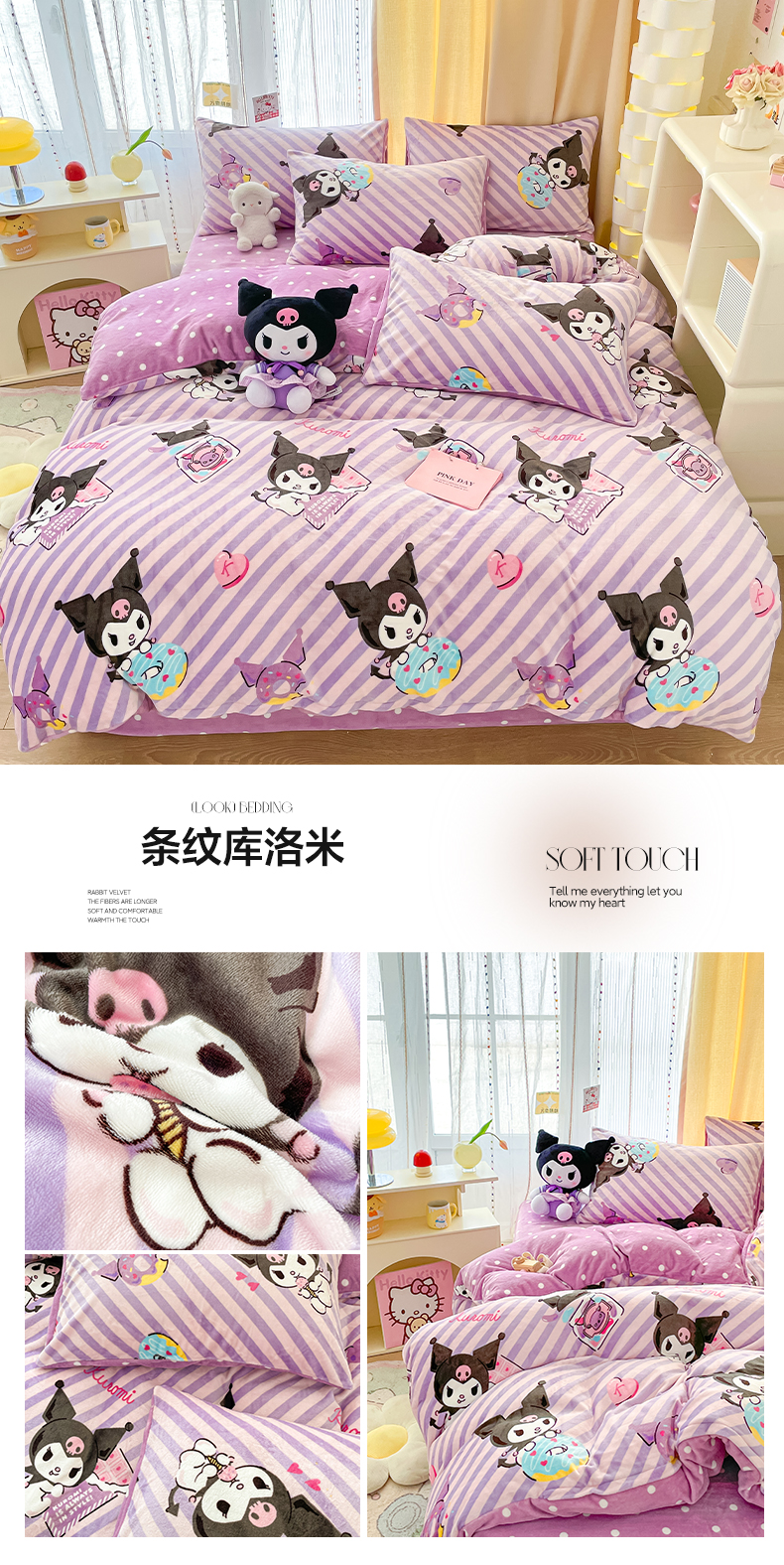91家纺网 家纺一手货源 找家纺 （买家秀不断货）A类母婴级库洛米美乐蒂三丽鸥正版授权卡通儿童牛奶绒四件套双面牛奶绒四件套珊瑚绒四件套 条纹库洛米