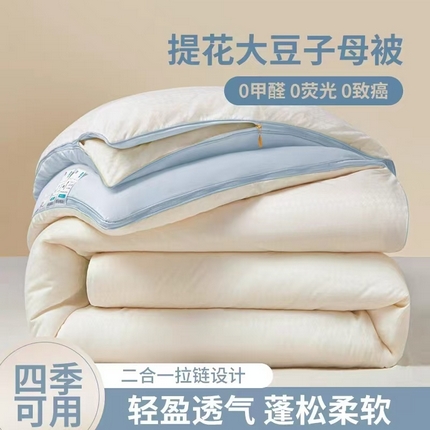 91家纺网 家纺一手货源 找家纺 （总）（买家秀爆款不断货）A类母婴级无染针织双拼纯色大豆被子春秋冬被大豆纤维被子被芯大豆被子大豆提花子母被