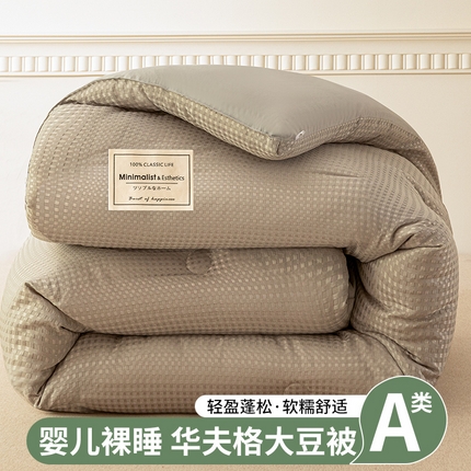 91家纺网 家纺一手货源 找家纺 （总）（买家秀 爆款花色不断货）A类母婴级针织棉提花大豆被子春秋被秋冬被大豆纤维被子被芯华夫格大豆被子水洗棉