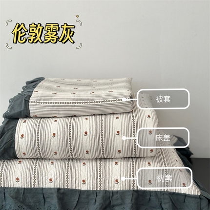 91家纺网 家纺一手货源 找家纺 佰织鑫家居 2025新款全棉法式砂洗棉花床盖款被套四件套 伦敦雾灰