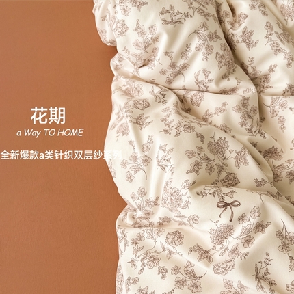 优选良品  2025针织棉双层纱四件套小碎花被套床单床笠款学生三件套新款直播爆款（第一批）花期