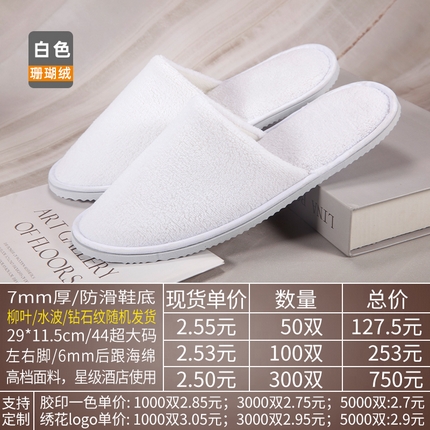 91家纺网 家纺一手货源 找家纺 （总）珊瑚绒】五星级酒店专用品一次性拖鞋美-容院待客可水洗定制logo一件代发