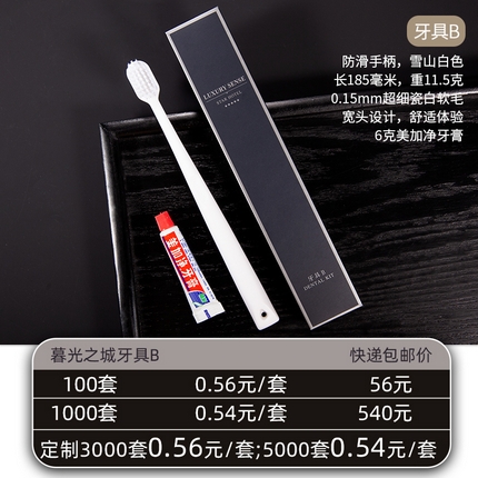 91家纺网 家纺一手货源 找家纺 （总）暮光之城高档洗漱用品星级酒店一次性牙具民宿一次性牙刷牙膏定制一件代发