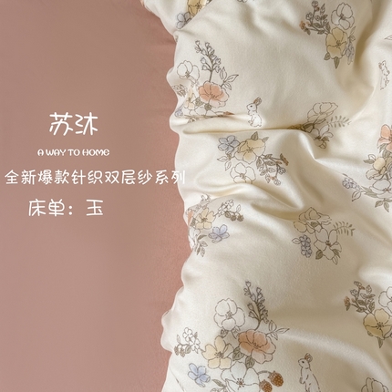 91家纺网 家纺一手货源 找家纺 （总）梦莱斯 2025新款A类有氧针织棉双层纱系列四件套