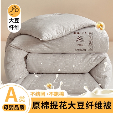 91家纺网 家纺一手货源 找家纺 （总）金喜 2025新款亲肤原棉提花大豆被春秋被加厚冬被子被芯冬被单被拉链立体子母被
