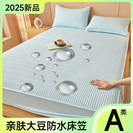 雅萱家纺 2025新款A类亲肤简约款大豆床笠 防水-天空蓝-床笠