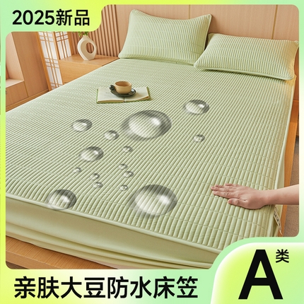雅萱家纺 2025新款A类亲肤简约款大豆床笠 防水-松石绿-床笠