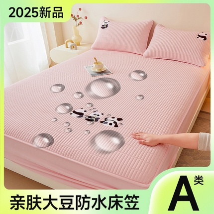 雅萱家纺 2025新款A类亲肤绣花大豆床笠-熊猫嘟嘟 防水熊猫嘟嘟床笠-清新粉