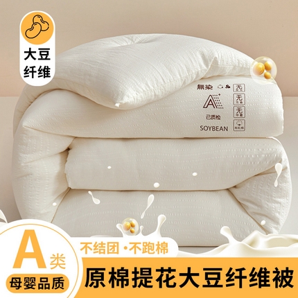 91家纺网 家纺一手货源 找家纺 金喜 2025新款亲肤原棉提花大豆被春秋被加厚冬被子被芯冬被单被拉链立体子母被 象牙白