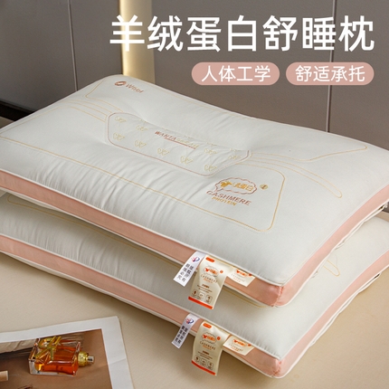 （总）织布人 2025新款枕芯升级羊绒蛋白护颈枕头家用颈椎枕保健枕芯