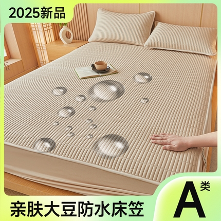 雅萱家纺 2025新款A类亲肤简约款大豆床笠 防水-浅卡其-床笠