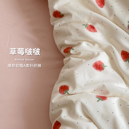 尤米 2025新款有氧针织双层纱四件套 草莓啵啵