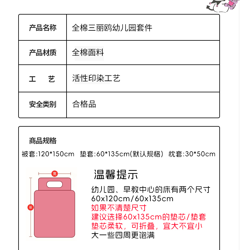 91家纺网 家纺一手货源 找家纺 （总）芭伯妮 2025新款全棉三丽鸥幼儿园三件套 儿童宝宝午睡套件 含芯六件套