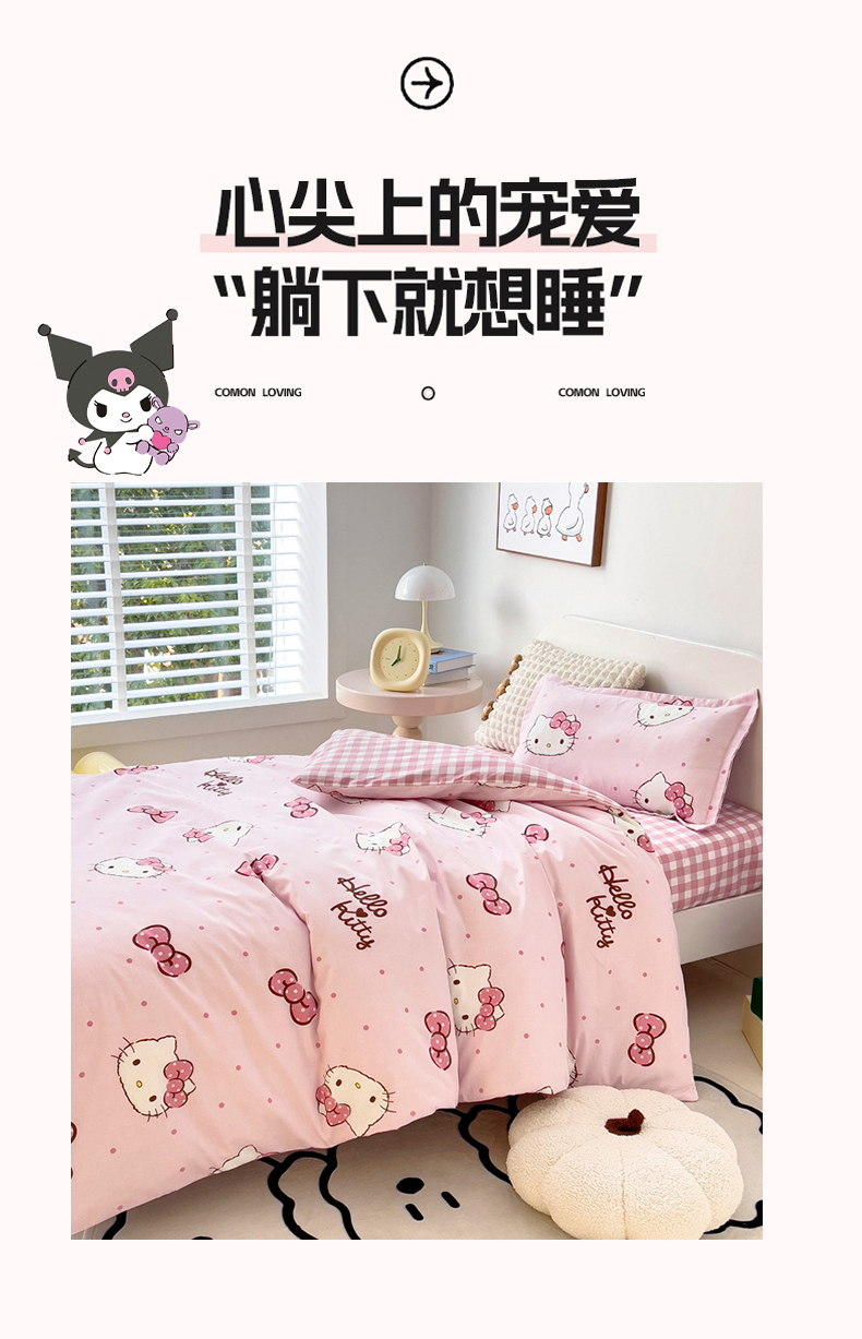 91家纺网 家纺一手货源 找家纺 （总）芭伯妮 2025新款全棉三丽鸥幼儿园三件套 儿童宝宝午睡套件 含芯六件套