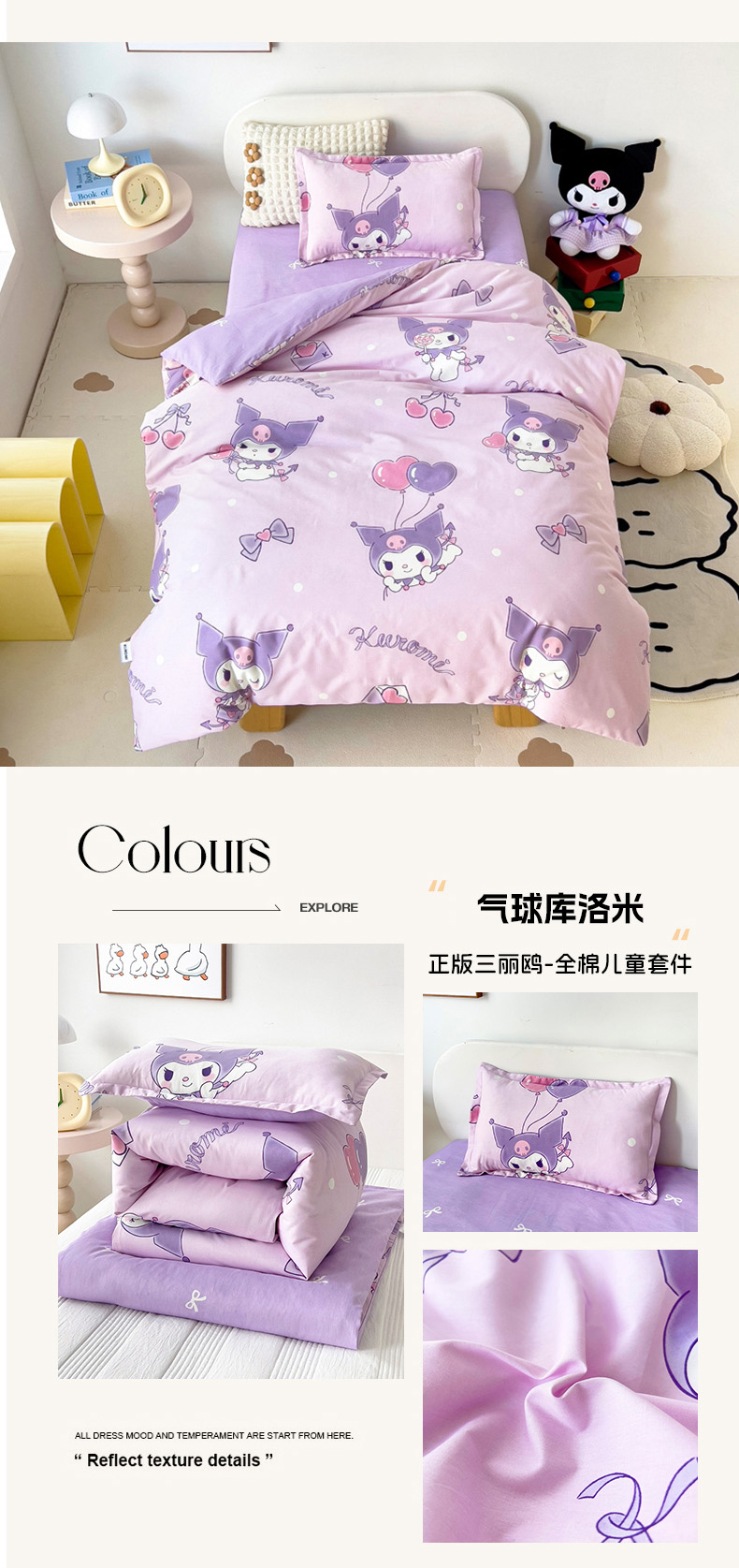 91家纺网 家纺一手货源 找家纺 （总）芭伯妮 2025新款全棉三丽鸥幼儿园三件套 儿童宝宝午睡套件 含芯六件套