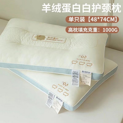 （总）2025新款羊绒蛋白枕