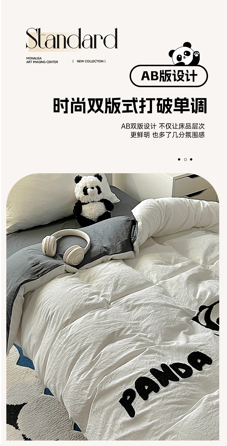 91家纺网 家纺一手货源 找家纺 学生季单人床软糯糯可以裸睡的超柔亲肤纯色混搭熊猫系列毛巾绣水洗棉四件套 熊猫-白灰