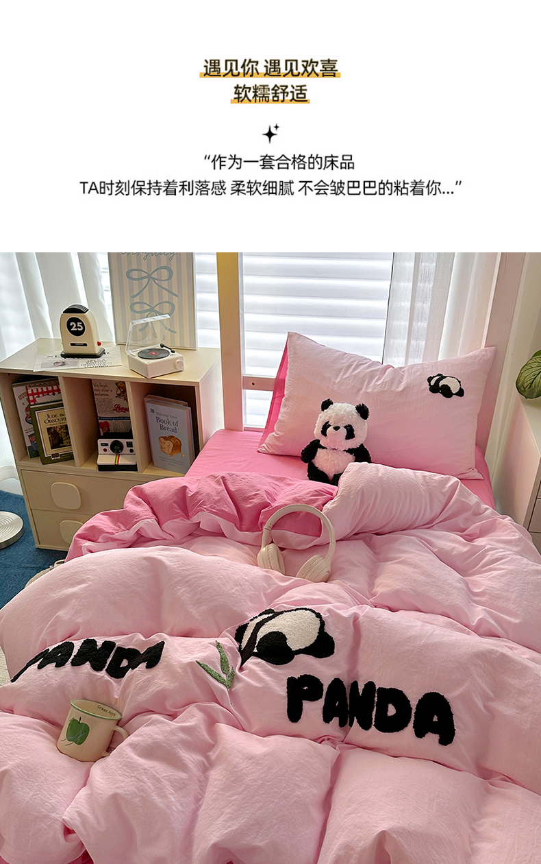 91家纺网 家纺一手货源 找家纺 学生季单人床软糯糯可以裸睡的超柔亲肤纯色混搭熊猫系列毛巾绣水洗棉四件套 熊猫-玫粉