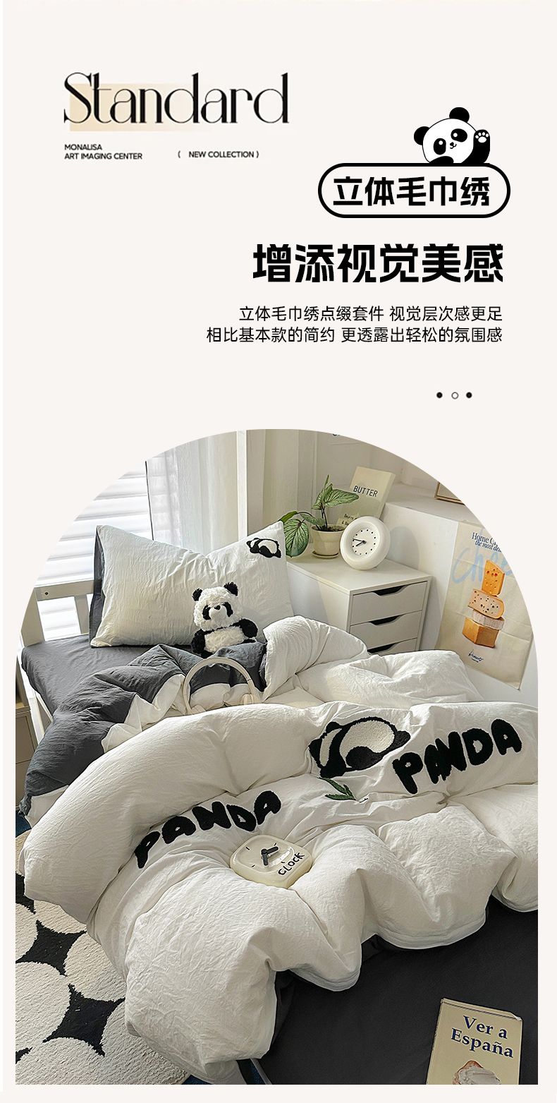 91家纺网 家纺一手货源 找家纺 学生季单人床软糯糯可以裸睡的超柔亲肤纯色混搭熊猫系列毛巾绣水洗棉四件套 熊猫-白灰