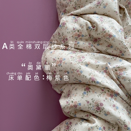 91家纺网 家纺一手货源 找家纺 （总）一比一家纺 2025新款全棉母婴级抗菌有氧全棉双层纱亲肤全棉小清新印花三件套四件套