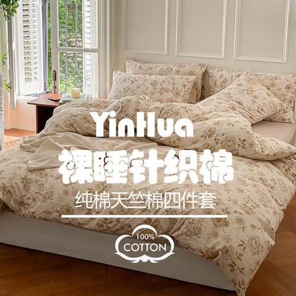 （总）良品汇馆 【天竺棉田园碎花卡通四件套】日式无印印花针织四件套良品天竺棉四件套田园碎花卡通床品套件