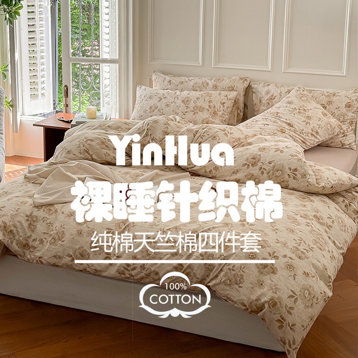 91家纺网 家纺一手货源 找家纺 （总）良品汇馆 【天竺棉田园碎花卡通四件套】日式无印印花针织四件套良品天竺棉四件套田园碎花卡通床品套件