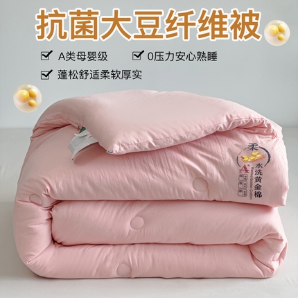 91家纺网 家纺一手货源 找家纺 （买家秀爆款花色不断货）A类母婴级原棉大豆被春秋被秋冬被大豆纤维被子被芯空调被水洗大豆被黄金棉大豆被 黄金棉-粉玉