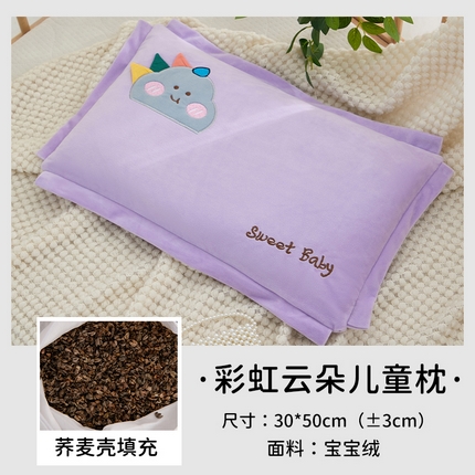 织布人 2025新款荞麦枕宝宝绒彩虹云朵儿童荞麦枕学生枕头+荞麦枕芯30*50cm 彩虹云朵荞麦枕-紫色