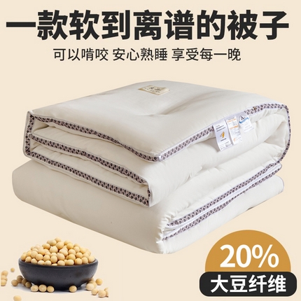 91家纺网 家纺一手货源 找家纺 （总）（买家秀 爆款花色不断货）A类母婴级水洗棉提花大豆被子春秋被秋冬被大豆纤维被子被芯水洗棉大豆被子纯色