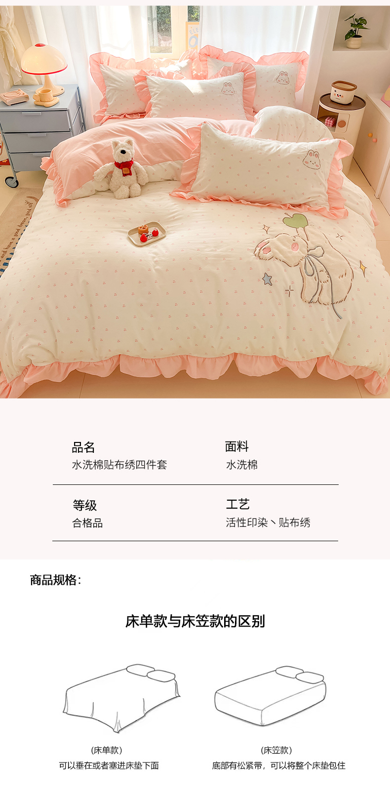 91家纺网 家纺一手货源 找家纺 我心家纺 2025新款水洗棉花边贴布绣四件套 苹果兔-樱桃