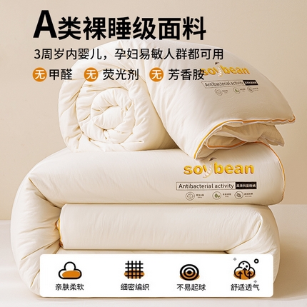 （买家秀爆款不断货）A类母婴级无染针织双拼纯色大豆被子春秋冬被大豆纤维被子被芯大豆被大豆提花被 格林-奶油白