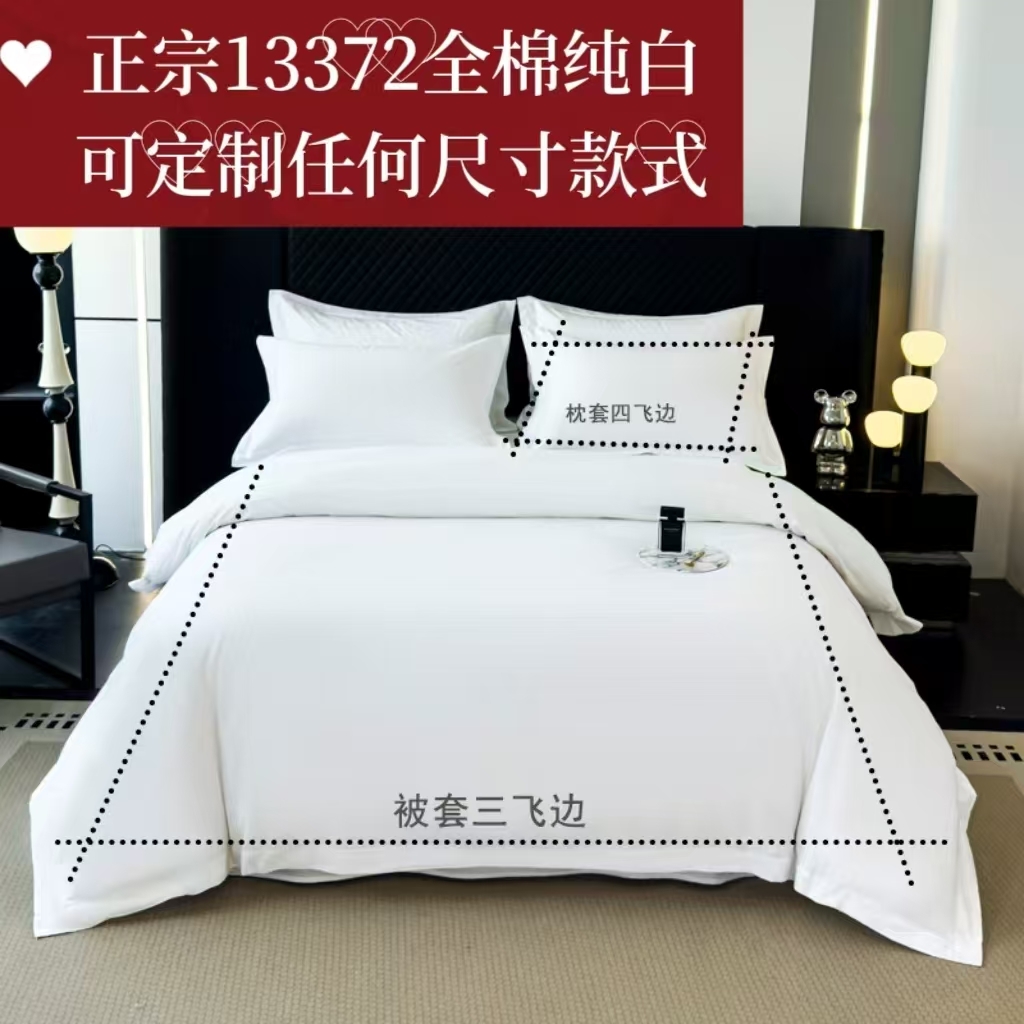 91家纺网 家纺一手货源 找家纺 锦彩 2025新款40长绒棉酒店宾馆民宿学生三件套正宗13372双拼纯色全棉四件套（可定制）绑带款纯白