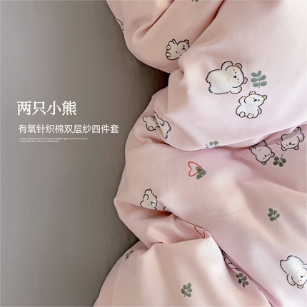 妖妖家纺 2025新款有氧针织棉双层纱四件套 两只小熊