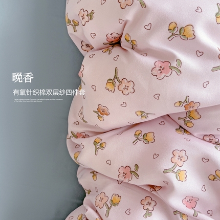 妖妖家纺 2025新款有氧针织棉双层纱四件套 晚香