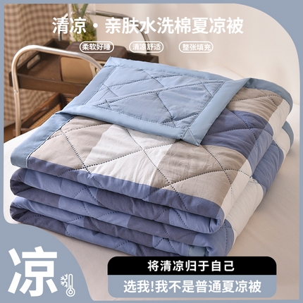 培童 2025水洗棉夏被夏凉被空调被超声波压花礼品直播引流爆款 蓝大格