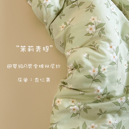 91家纺网 家纺一手货源 找家纺 2025新款A类母婴级有氧全棉纯棉双层纱纯棉印花四件套 场景一 茉莉青提