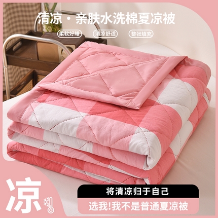 培童 2025水洗棉夏被夏凉被空调被超声波压花礼品直播引流爆款 粉大格